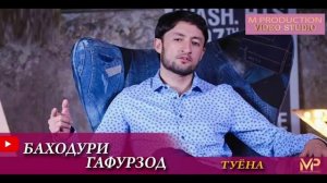 БАХОДУРИ ГАФУРЗОД (ПУРРА) ТУЁНА & ШУХИХОИ МАХФИЛОРО NEW 2019