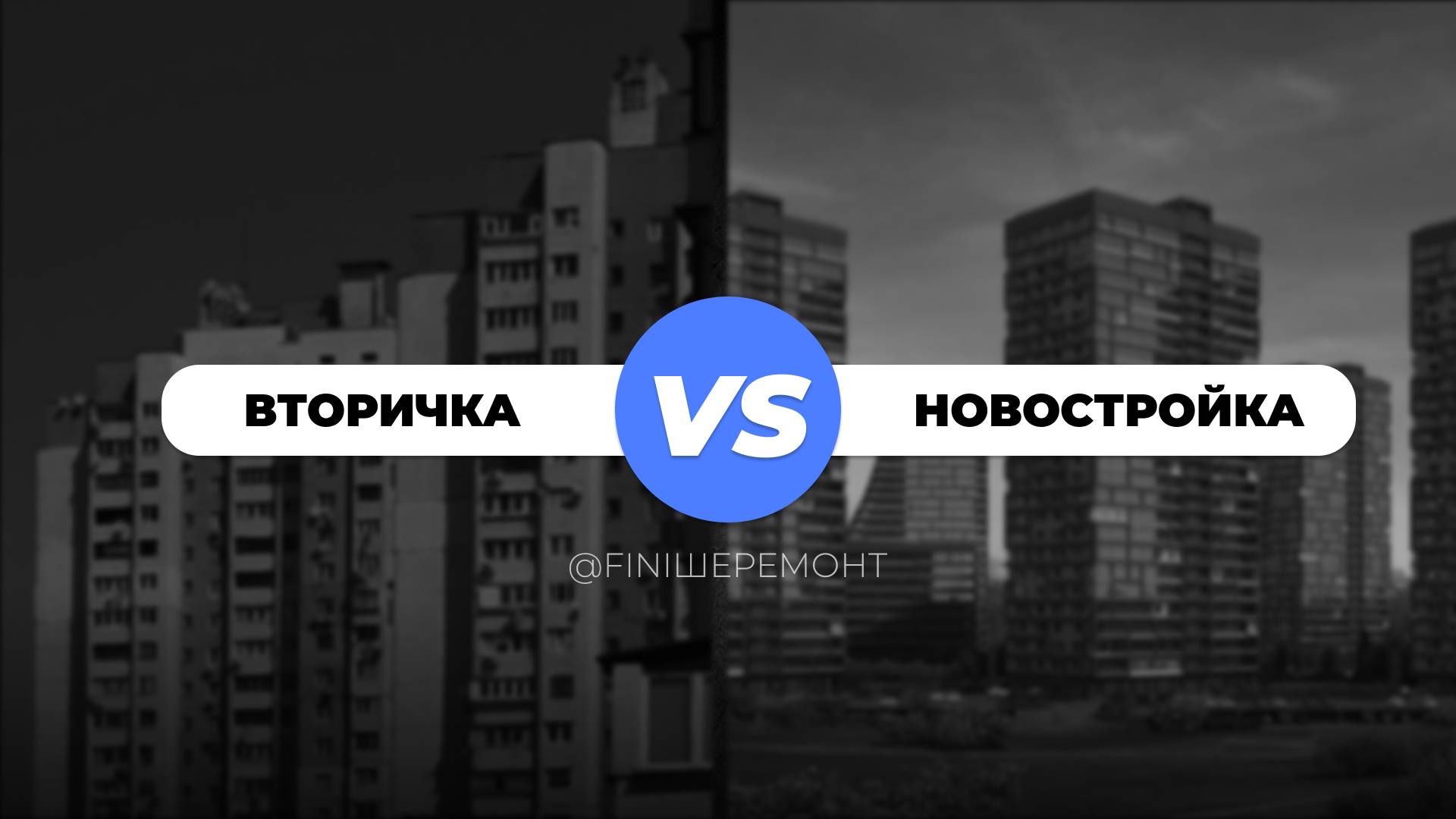 РЕМОНТ ВО ВТОРИЧКЕ | все нюансы работы в таких квартирах