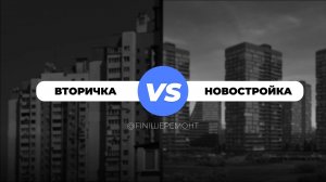 РЕМОНТ ВО ВТОРИЧКЕ | все нюансы работы в таких квартирах