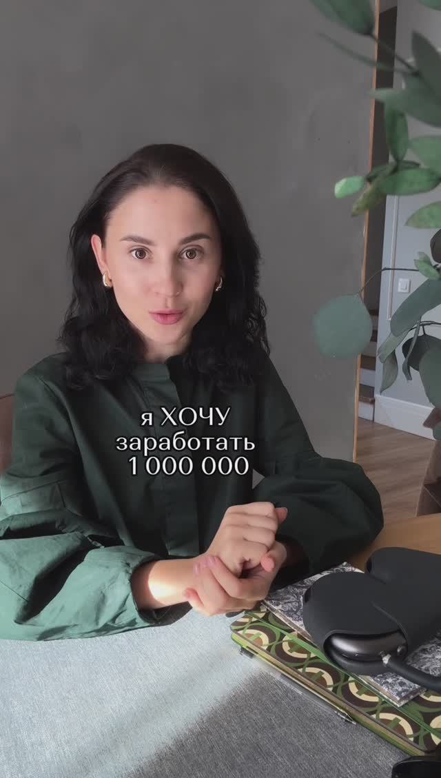 Чувствуешь разницу? Как ты сейчас будешь озвучивать свои желания? 

#намерение #желания #мышление