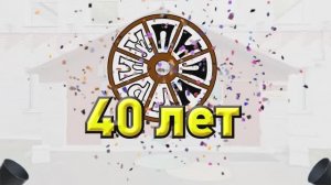 Дом молодежи. Пилигриму 40 лет. 26 сентября 2024 год.