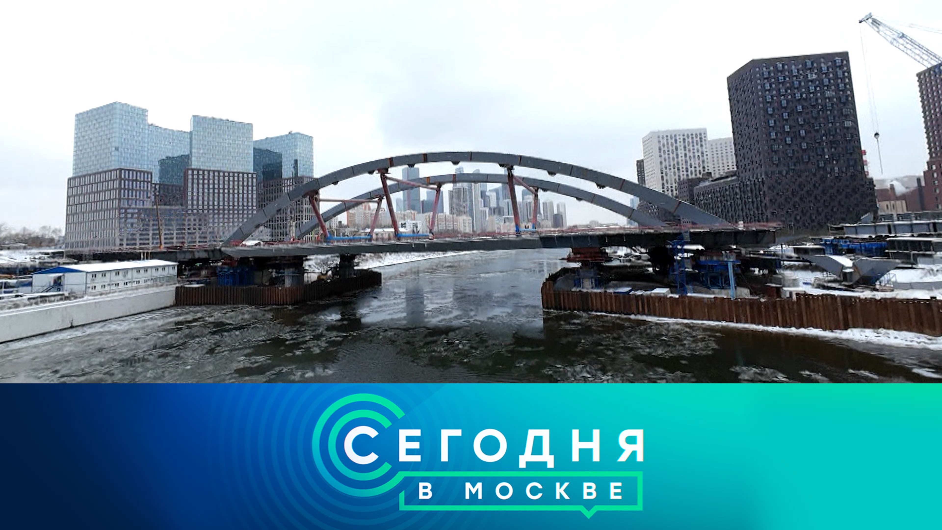 Сегодня в Москве: 13 декабря 2024 года