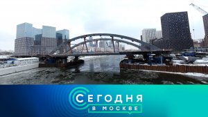 «Сегодня в Москве»: 13 декабря 2024 года