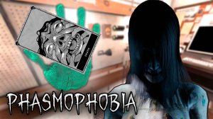 СПАЛИЛИ | Phasmophobia | Фазмофобия СОЛО