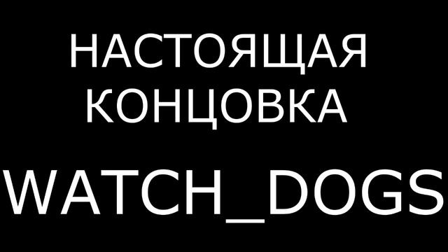 НАСТОЯЩАЯ КОНЦОВКА W_D (ДИБ РАССКАЖЕТ) смотреть онлайн