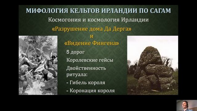 Мифология Ирландии по сагам