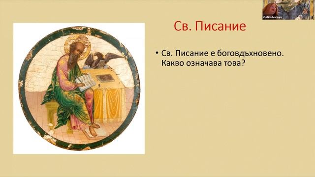 Писание и Предание в Църквата смотреть онлайн