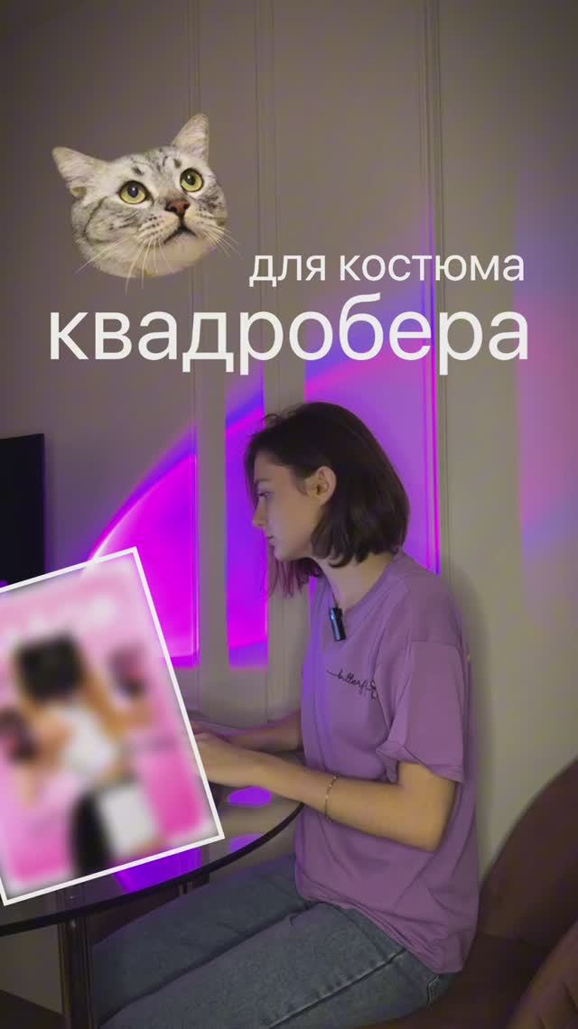Инфографика для костюма 💜