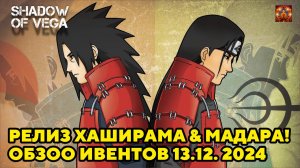 РЕЛИЗ ХАШИРААМА & МАДАРА! ОБЗОР ИВЕНТОВ 13.12.2024 Тени Пика | Конфликт хидзюцу
