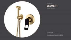 Комплект гигиенического душа встраиваемый EL28GB ELEMENT Bronze de Luxe, золото/черный