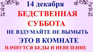 14 декабря Наумов День. Что нельзя делать 14 декабря. Народные традиции и приметы