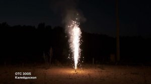 Фонтан OTC 3005 Калейдоскоп