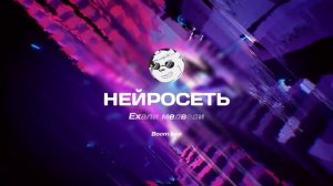 Нейросеть - Ехали медведи | Boom bap | 2024 #ai #music