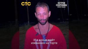 Самое жуткое испытание? Скоро в новой серии шоу #ОстровСокровищЗнакиСудьбы #снастиздрасьте