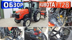 Обзор японского мини-трактора Kubota FT28