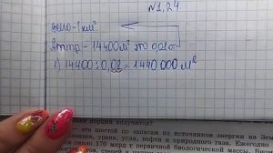 математика 6 класс номер 1.24