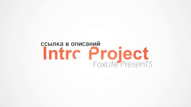 Готовое Интро⁄ Скачать Готовое интро для канала YOUTUBE1