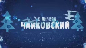 Рождественское турне. Стартует 20й раз в январе 2025!