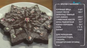 Полезный завтрак. Брауни с бананом