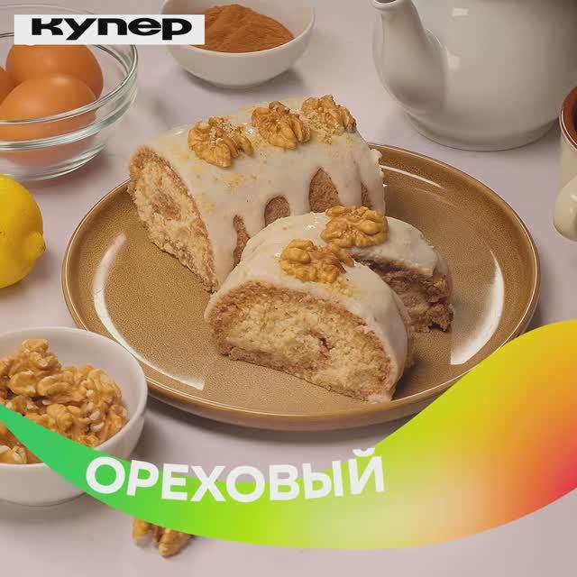 Ореховый рулет. Квадрат FT