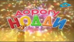 Заставки мультфильмов TiJi 2008-2009