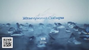 СИНЕМАТИК ЖЕМЧУЖИНА СИБИРИ