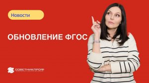 Обновление ФГОС: как изменятся учебные программы?