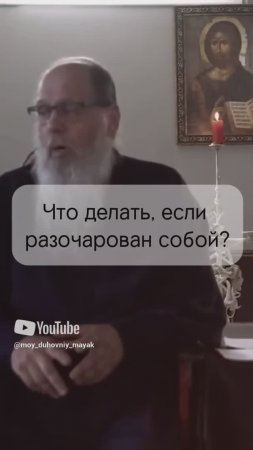 Что делать, если разочарован собой?