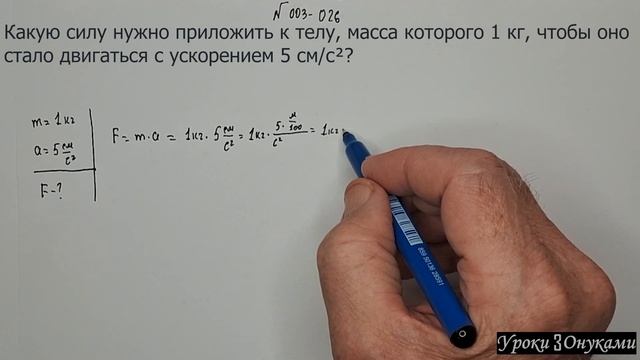 003-026 Какую силу нужно приложить к телу, чтобы оно стало двигаться с ускорением?
