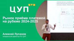 Рынок приёма платежей в России в 2024-2025 годах: изменения в законодательстве в контексте ФЗ-303