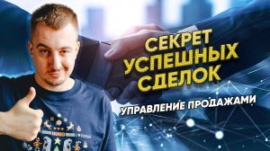 Как ускорить цикл сделки и увеличить прибыль: секреты системного маркетинга. #маркетинг #продажи