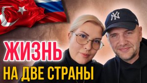 ВЕРНЕМСЯ ЛИ МЫ в ТУРЦИЮ_ ПЛЮСЫ И МИНУСЫ ЖИЗНИ ЗА ГРАНИЦЕЙ