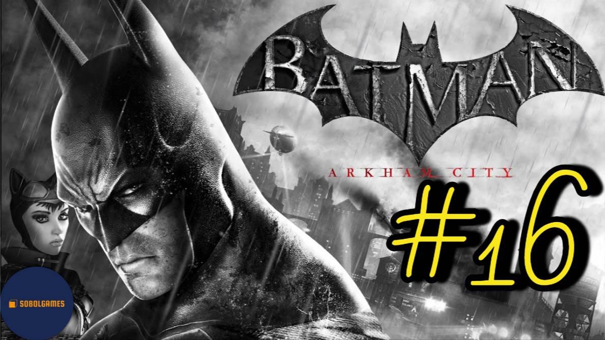 Прохождение Batman: Arkham City (Часть #16)