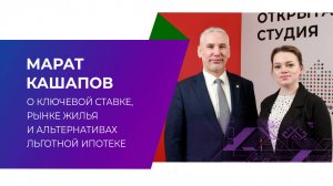Управляющий отделением Банка России в Башкирии о ключевой ставке, рынке жилья и льготах.