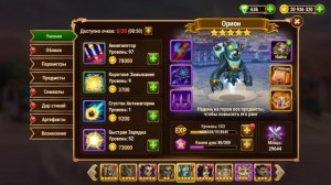 ОРИОН В ИГРЕ ХРОНИКИ ХАОСА