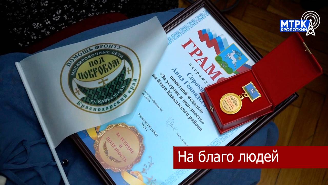 В большом зале администрации наградили волонтеров и добровольцев Кавказского района.