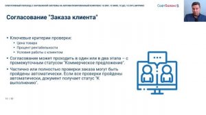 Оперативный переход с SAP на 1С:ERP, 1С:WMS, 1С:ДО и 1С:ЗУП в торговой компании