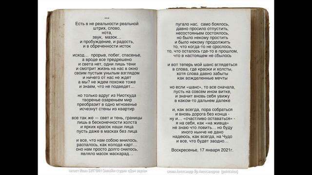 Есть в не реальности реальной читает Иван БУКЧИН Онлайн-студия «Дом звука»