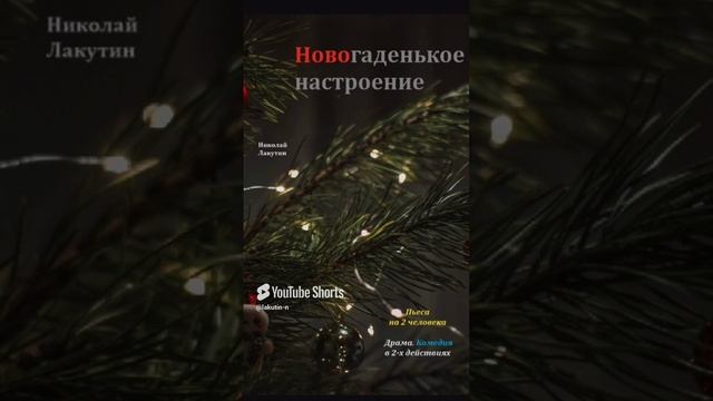 Новогаденькое настроение #shorts_video