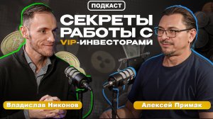 ПЕРВОЕ IPO в России: СЕКРЕТЫ ФОНДОВОГО РЫНКА | Алексей Примак