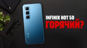 Игровой смартфон за 15000 рублей на Helio G100! Обзор Infinix HOT 50