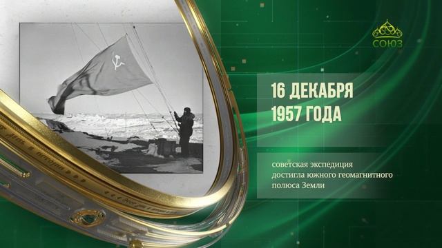 Этот день в истории. 16 декабря