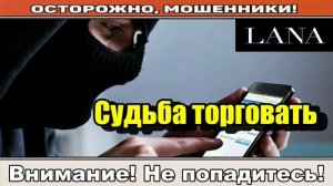 Мошенники звонят по телефону _ Хотели бы зарабатывать_