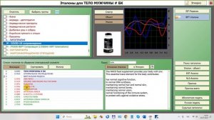 2024-07-24_165223-ПО Дианел®-2.1. обучение работе, подбор Эталонов групп L литотерапия, M, вакцины