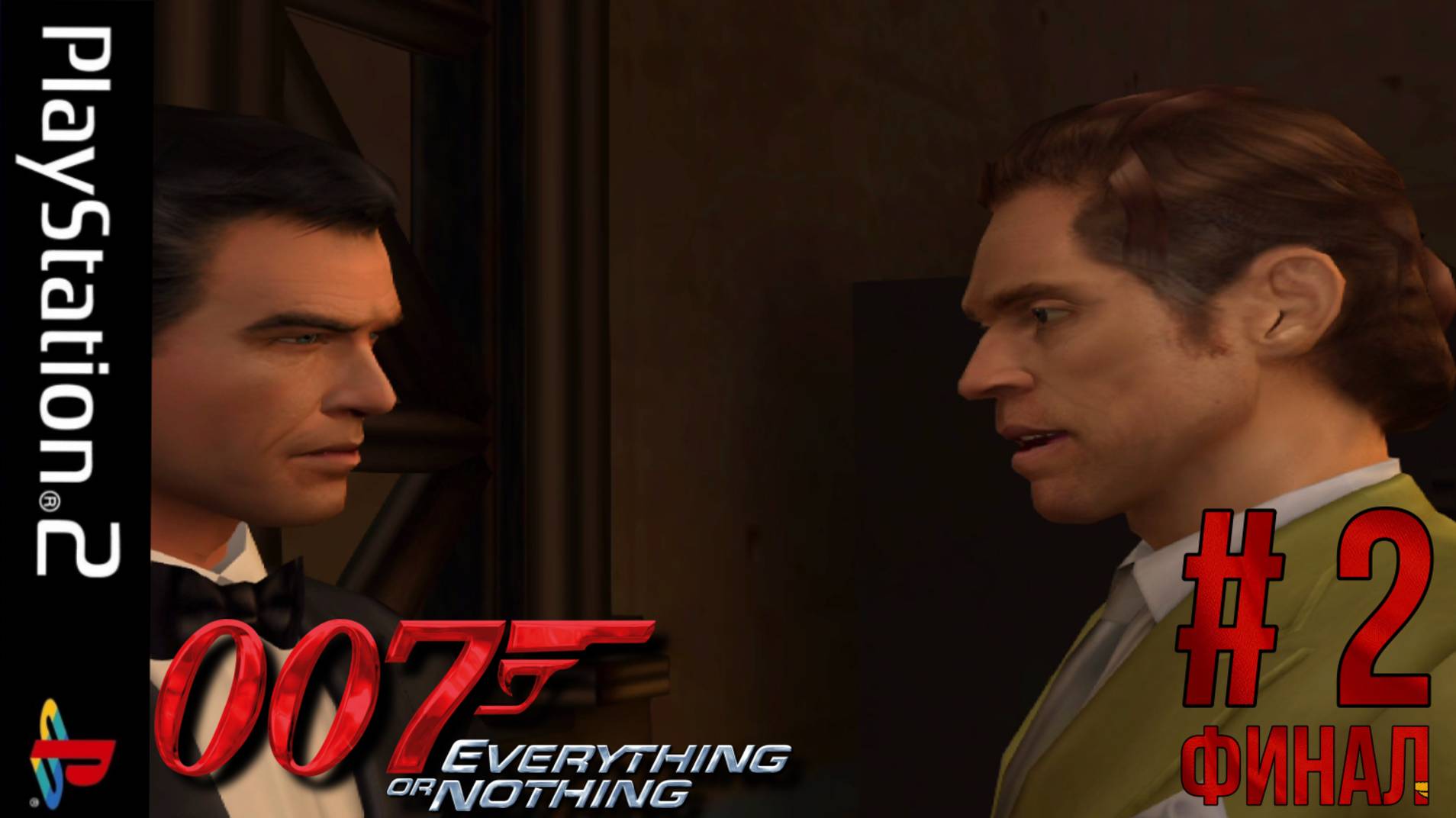 James Bond 007 Everything or Nothing / ПОЛНОЕ ПРОХОЖДЕНИЕ # 2 / ФИНАЛ / Playstation 2