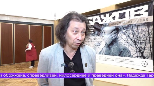 Премьера фильма «Бажов. Одолженное время» в Ирбите