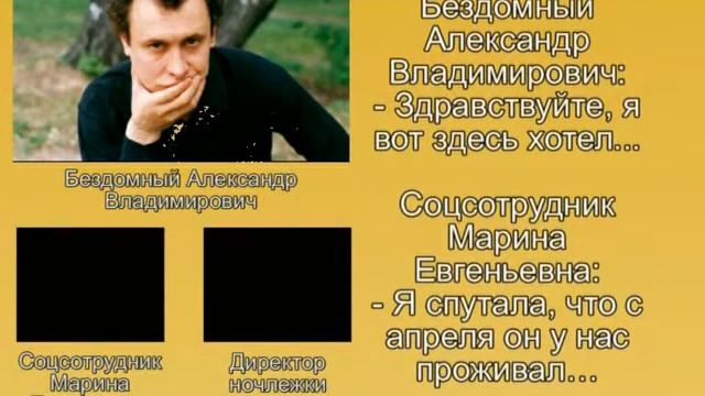 Александр Калько и манера поведения директора ночлежки "Марфино"