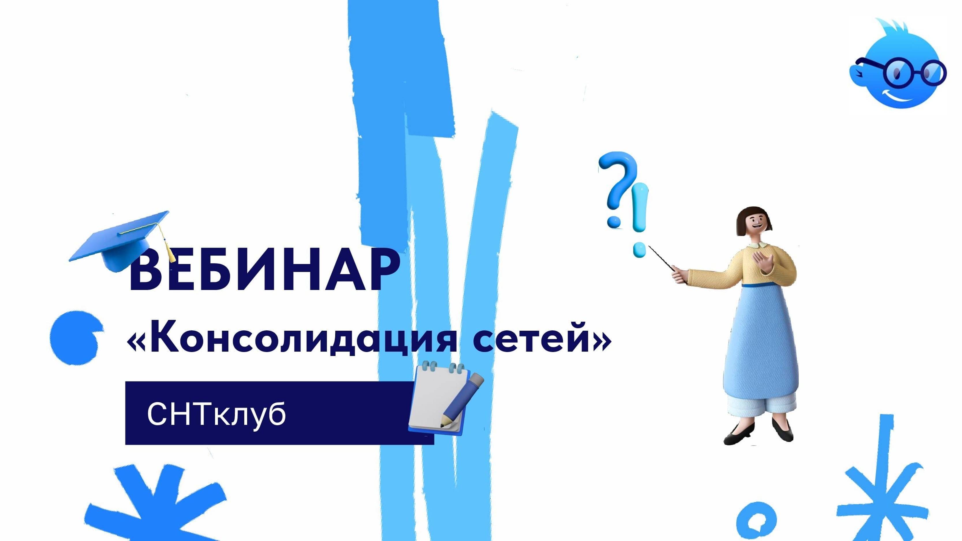 Консолидация сетей.  Передача сетей на баланс МОЭСК