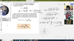 06.12.2024 Физика 9 кл. Урок 26. Динамика криволин. движения. Искусственные спутники.