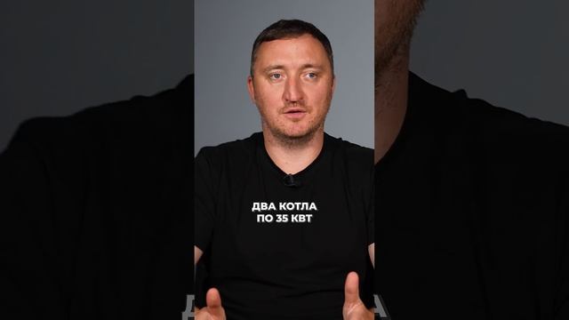 Зачем ставить два котла, вместо одного? #газовыйкотел #системаотопления #отопление смотреть онлайн